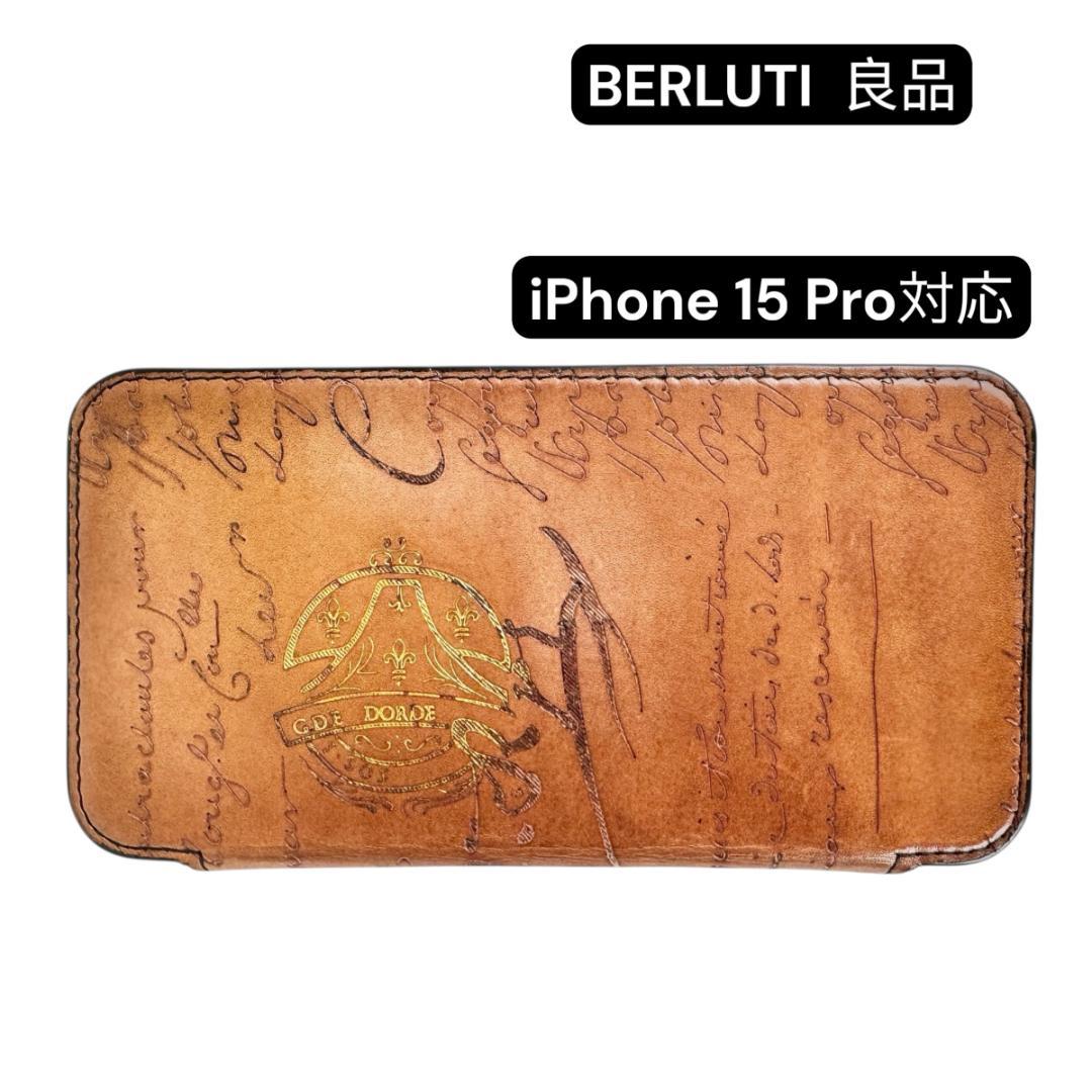 良品★　ベルルッティ　iPhone 15 Pro 対応 フォリオ　スマホケース
