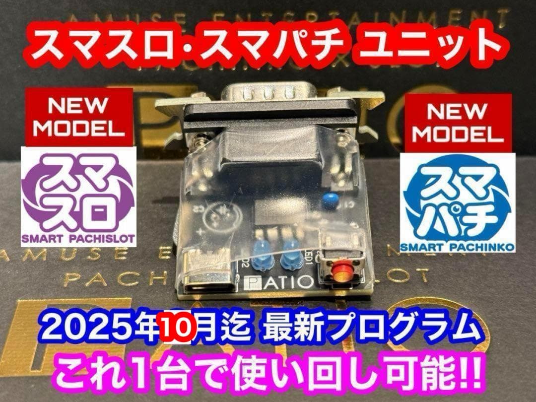 JADEX 公式アカウント 様 3台　スマスロユニット　　⭐️簡易型モデル⭐️