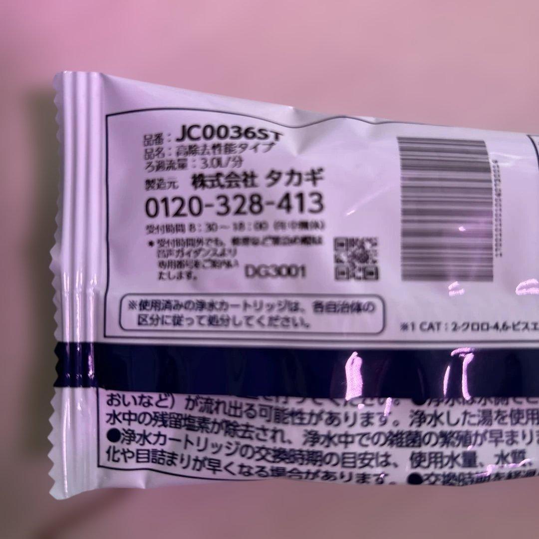 takagi タカギ　浄水器　ヘッド&フィルターセット　新品未開封！