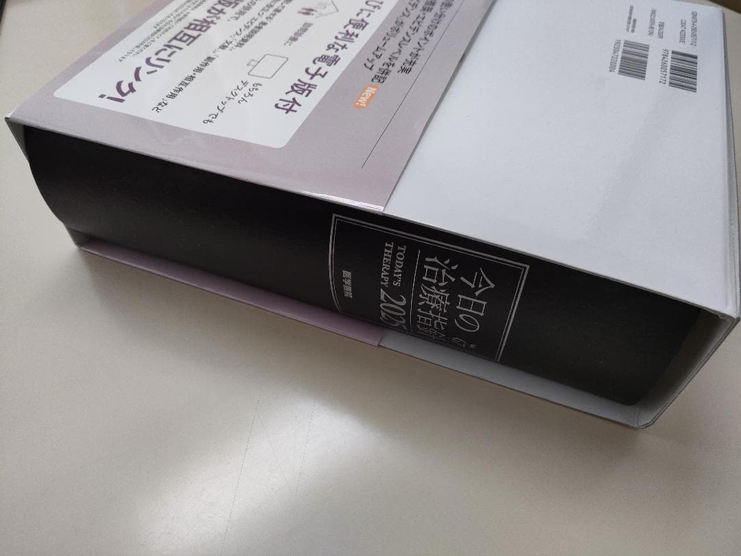 ◆今日の治療指針 2025　デスク版(電子版付)　Vol.67　【新品同様】