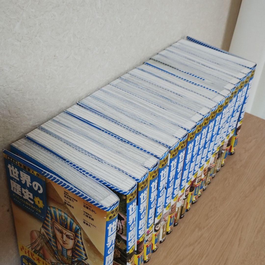 世界の歴史 全18巻 漫画セット