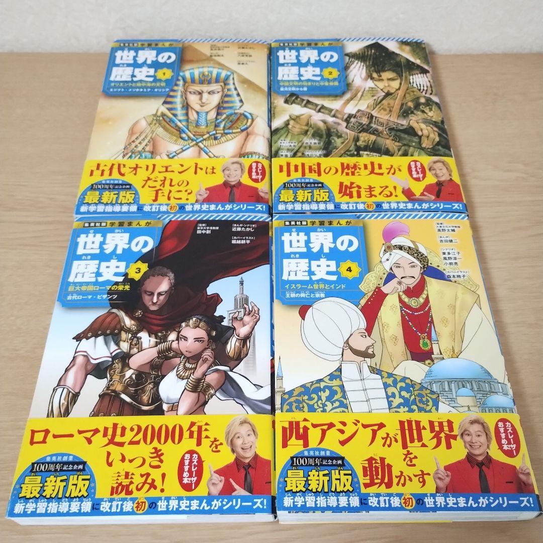 世界の歴史 全18巻 漫画セット