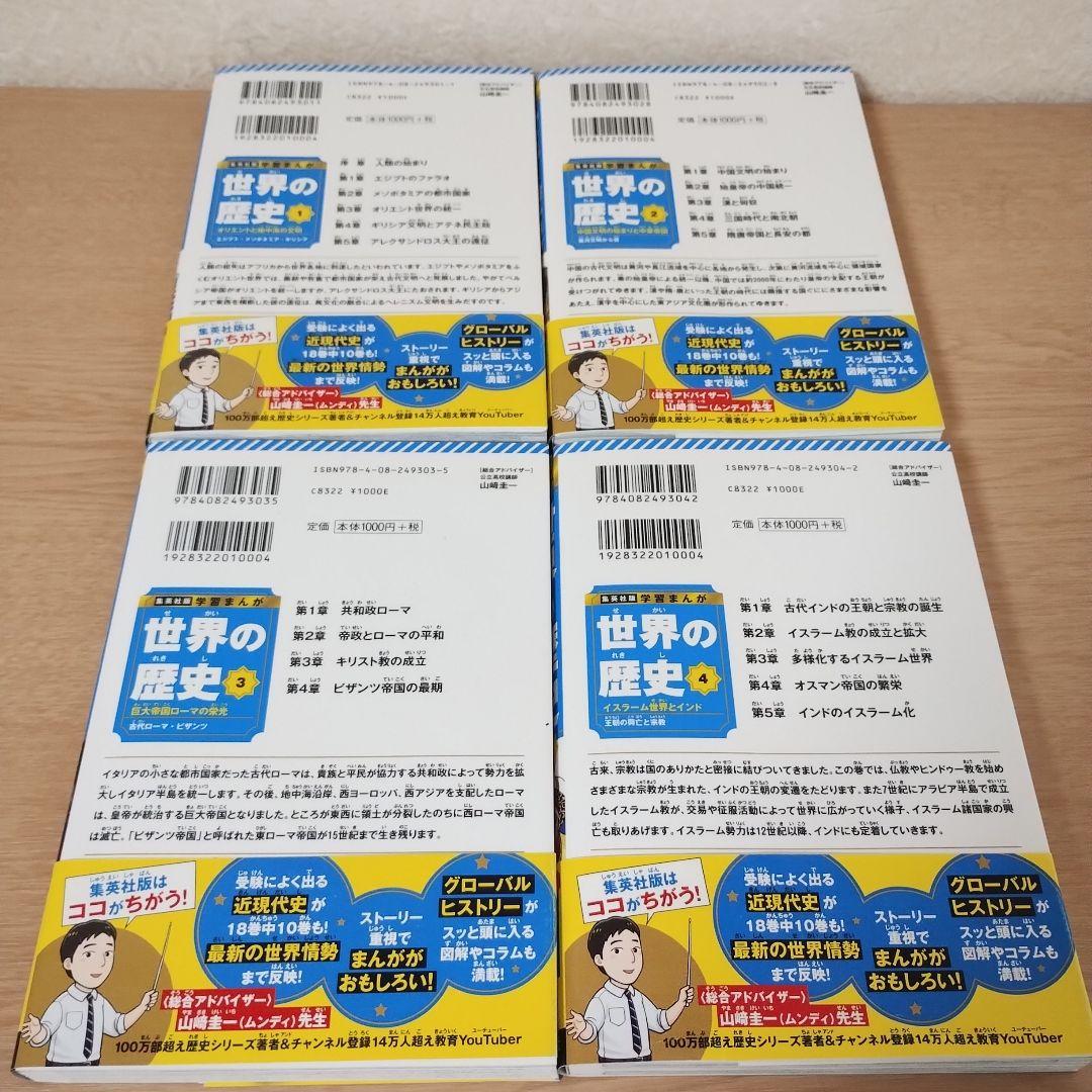 世界の歴史 全18巻 漫画セット