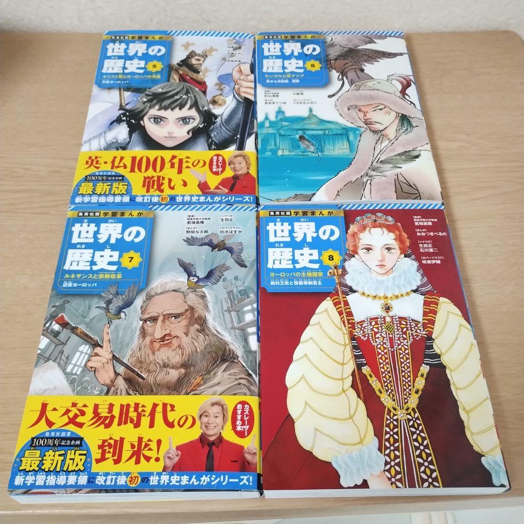世界の歴史 全18巻 漫画セット