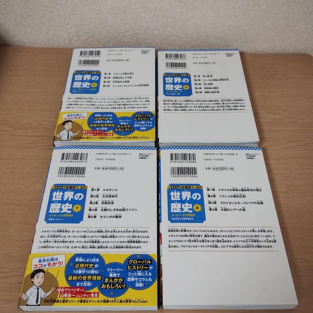 世界の歴史 全18巻 漫画セット