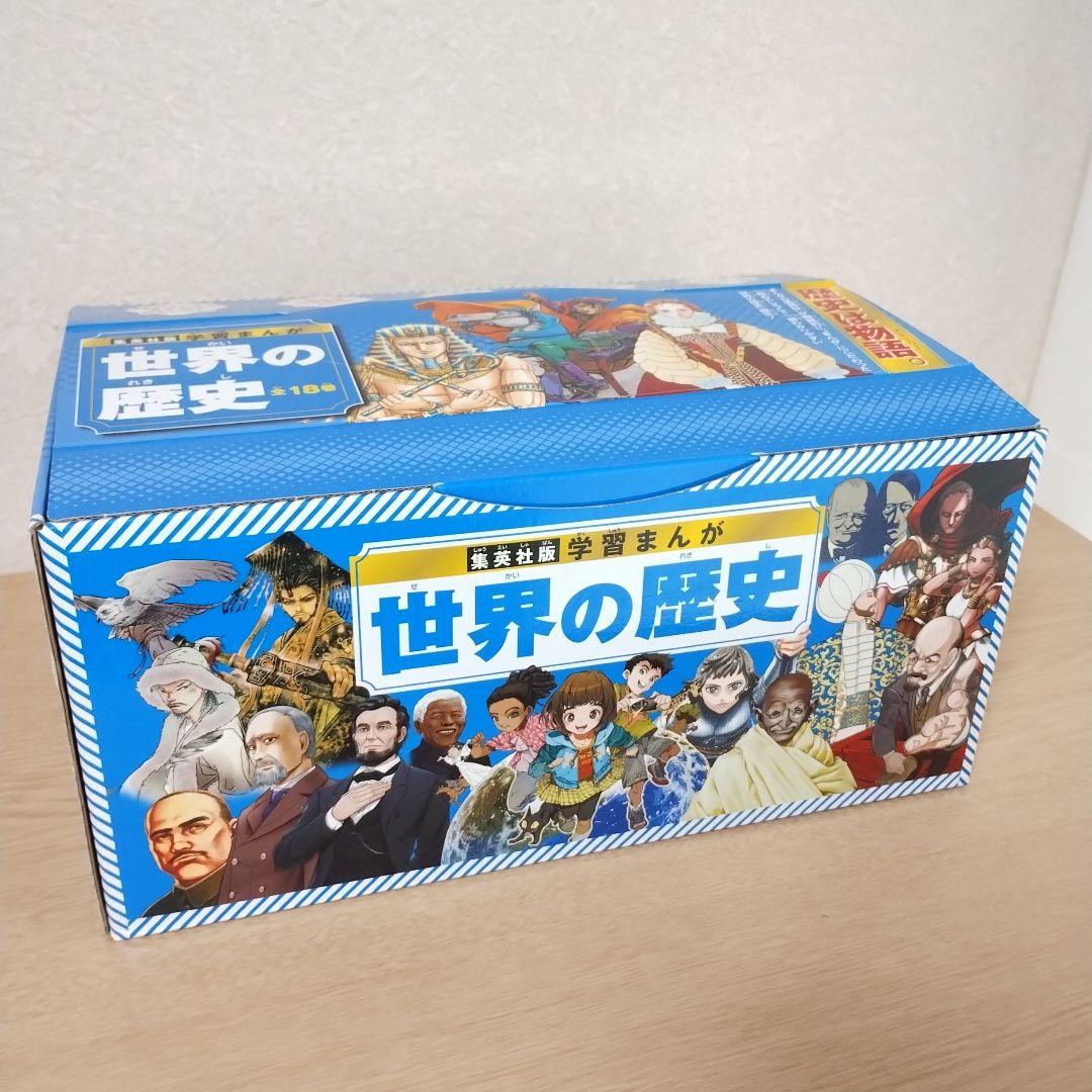 世界の歴史 全18巻 漫画セット