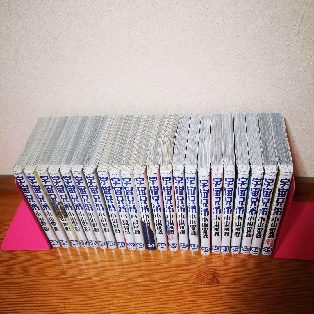 宇宙兄弟　全巻　45巻