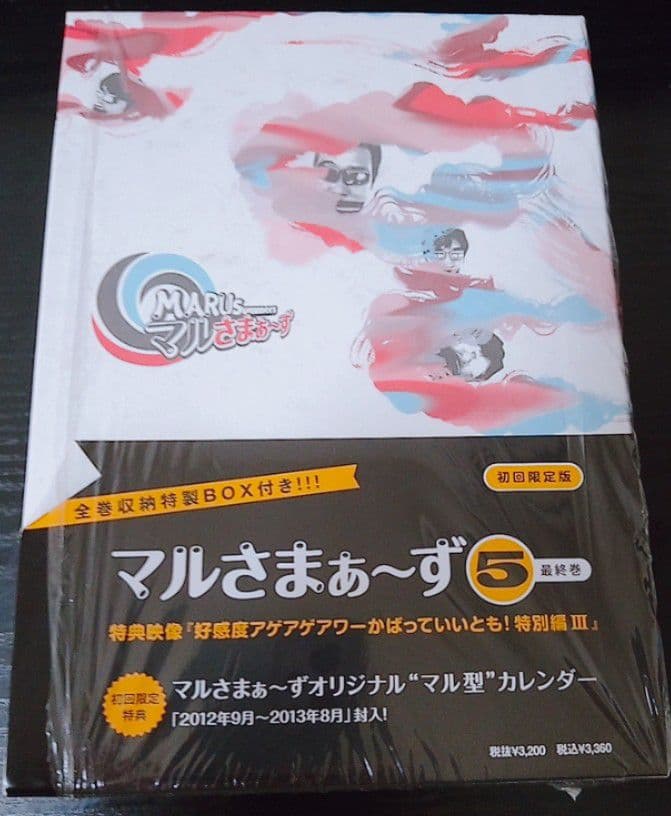 さまぁ〜ず マルさまぁ〜ず Vol.1〜5全巻セット BOX付き 廃盤[DVD]