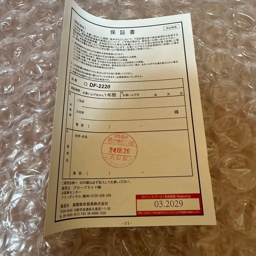 Daiwa 自動膨張ライフジャケット TYPE A