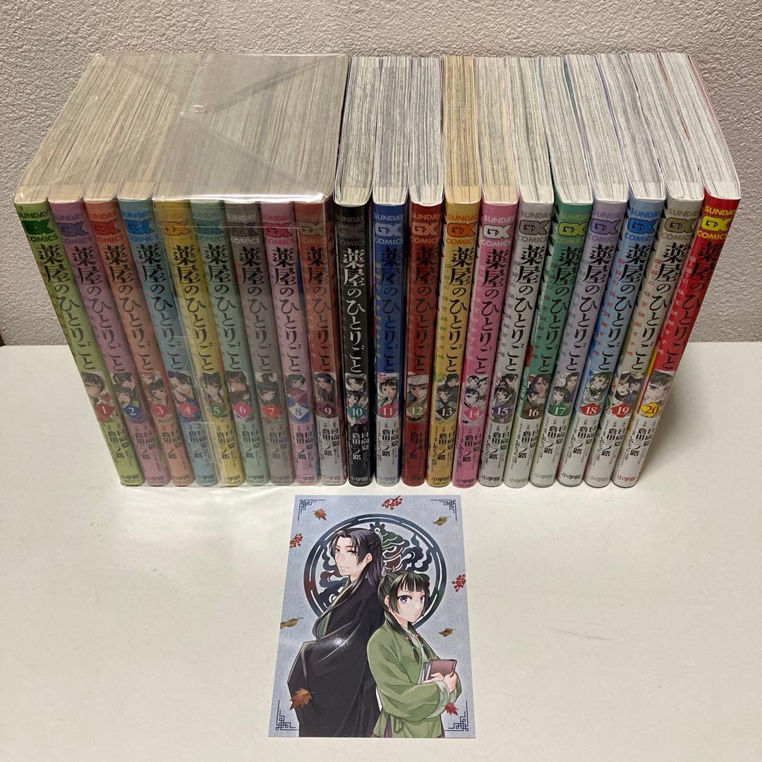 薬屋のひとりごと～猫猫の後宮謎解き手帳～ 1-20巻 アニメ2期放送中！