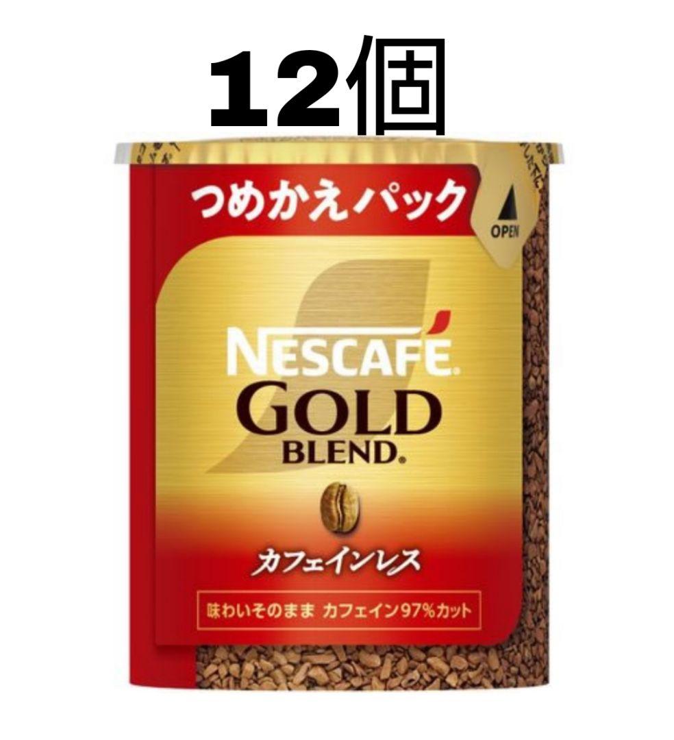 【12個】ネスカフェゴールドブレンド　 カフェインレス 60g 詰替え　詰め替え