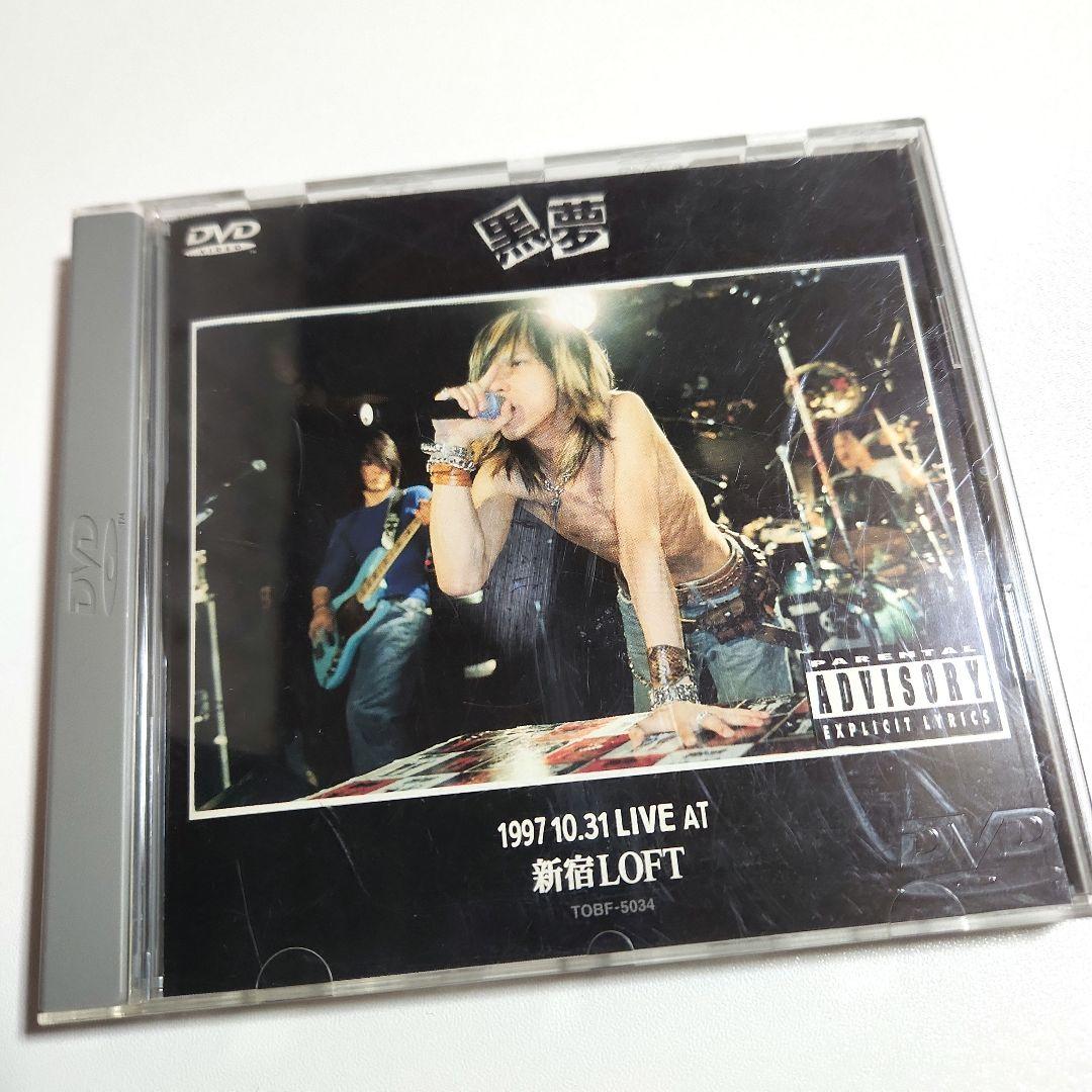 黒夢 1997.10.31 LIVE AT 新宿LOFT dvd