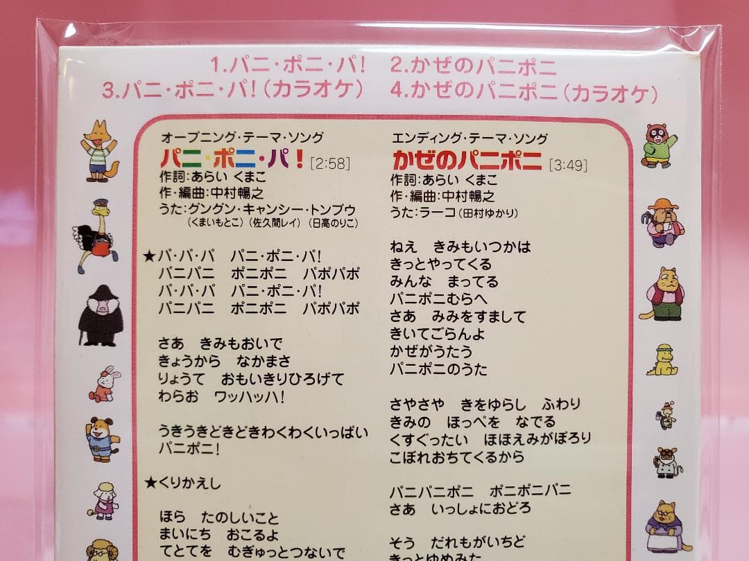 パニ・ポニ・パ！　かぜのパニポニ　パニポニ　NHK教育テレビ