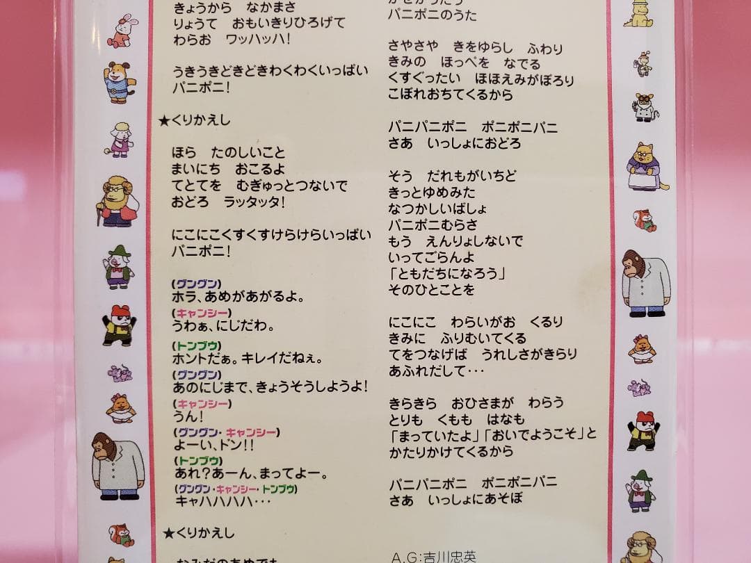 パニ・ポニ・パ！　かぜのパニポニ　パニポニ　NHK教育テレビ