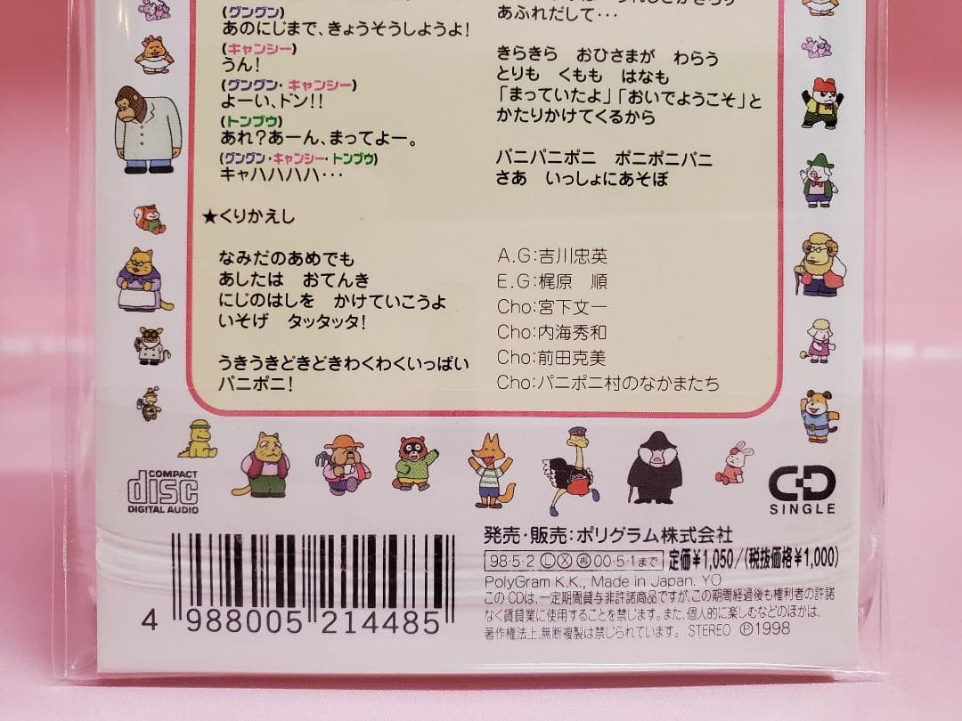 パニ・ポニ・パ！　かぜのパニポニ　パニポニ　NHK教育テレビ