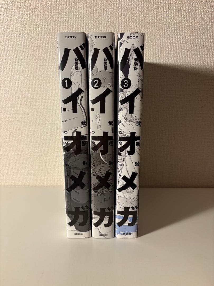 【全巻初版・帯付】新装版 バイオメガ 全3巻完結セット 弐瓶勉【BIOMEGA】