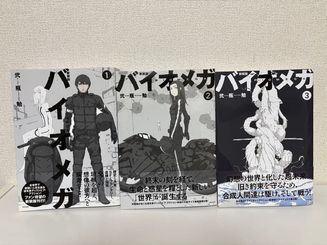 【全巻初版・帯付】新装版 バイオメガ 全3巻完結セット 弐瓶勉【BIOMEGA】
