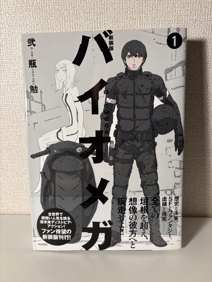 【全巻初版・帯付】新装版 バイオメガ 全3巻完結セット 弐瓶勉【BIOMEGA】