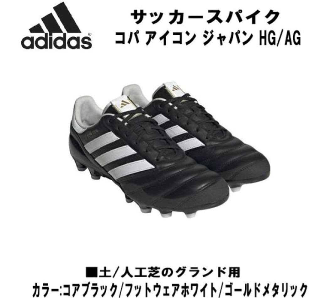 サッカースパイク コパ アイコン ジャパン HG/AG27cm