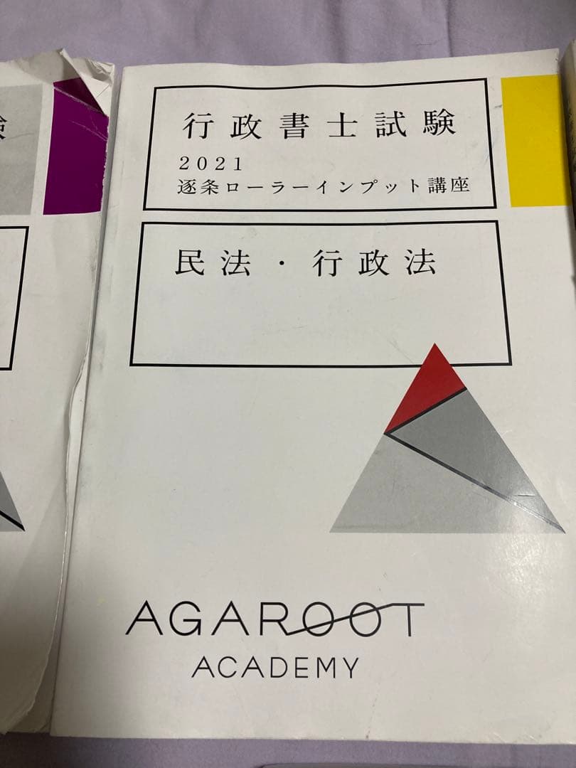 アガルート　2021年　参考書セット