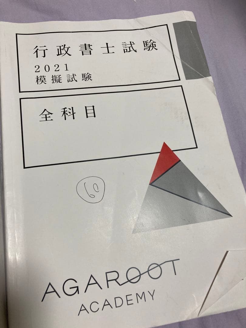 アガルート　2021年　参考書セット