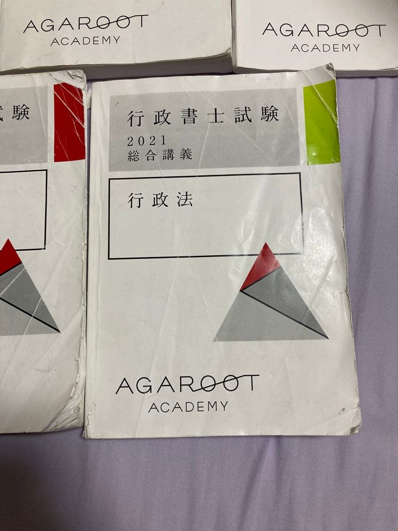 アガルート　2021年　参考書セット