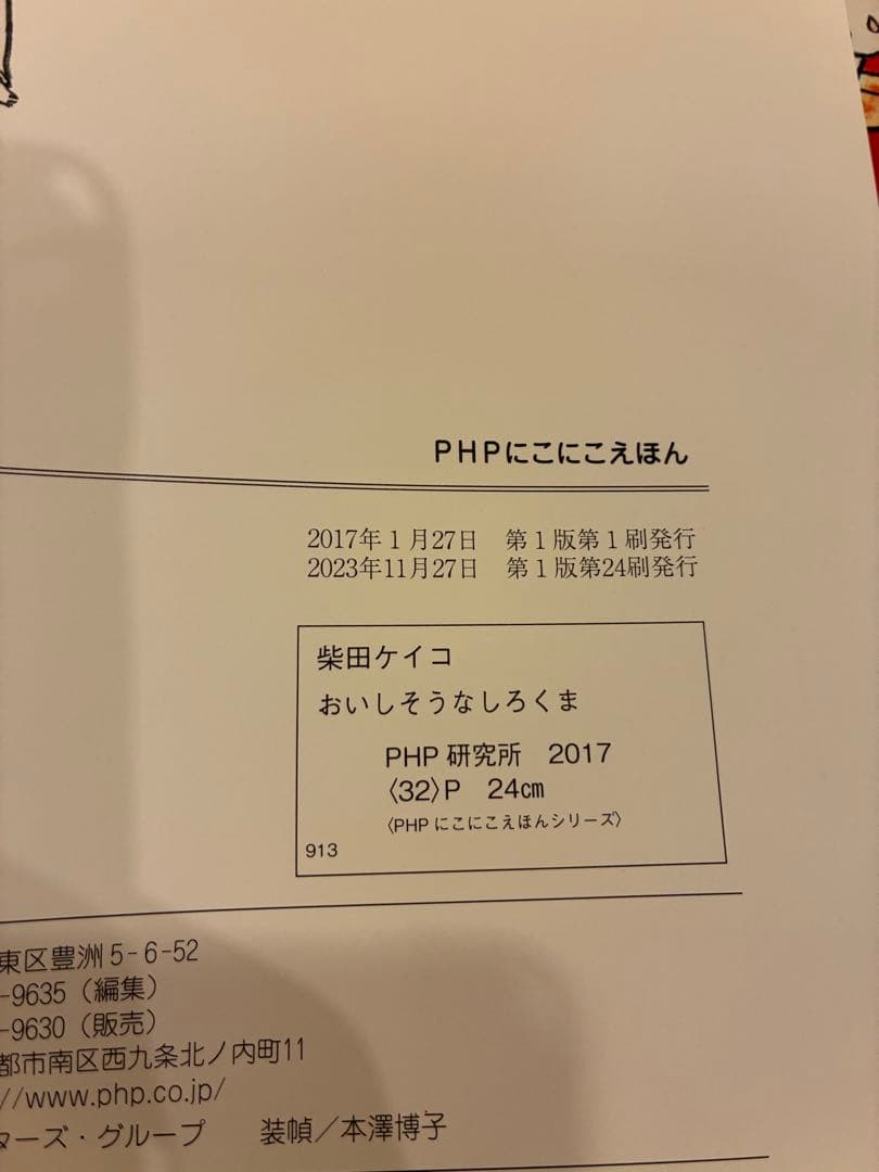 まっしろしろくま 柴田ケイコ 9冊セット