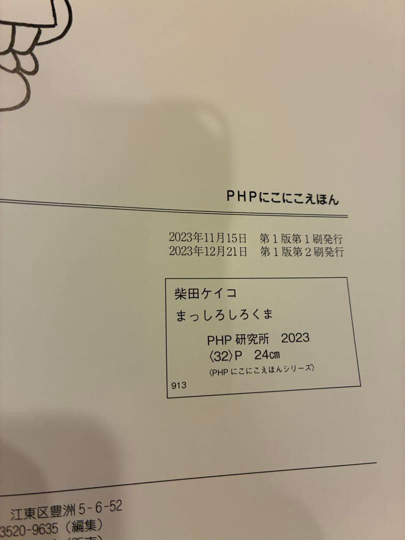 まっしろしろくま 柴田ケイコ 9冊セット