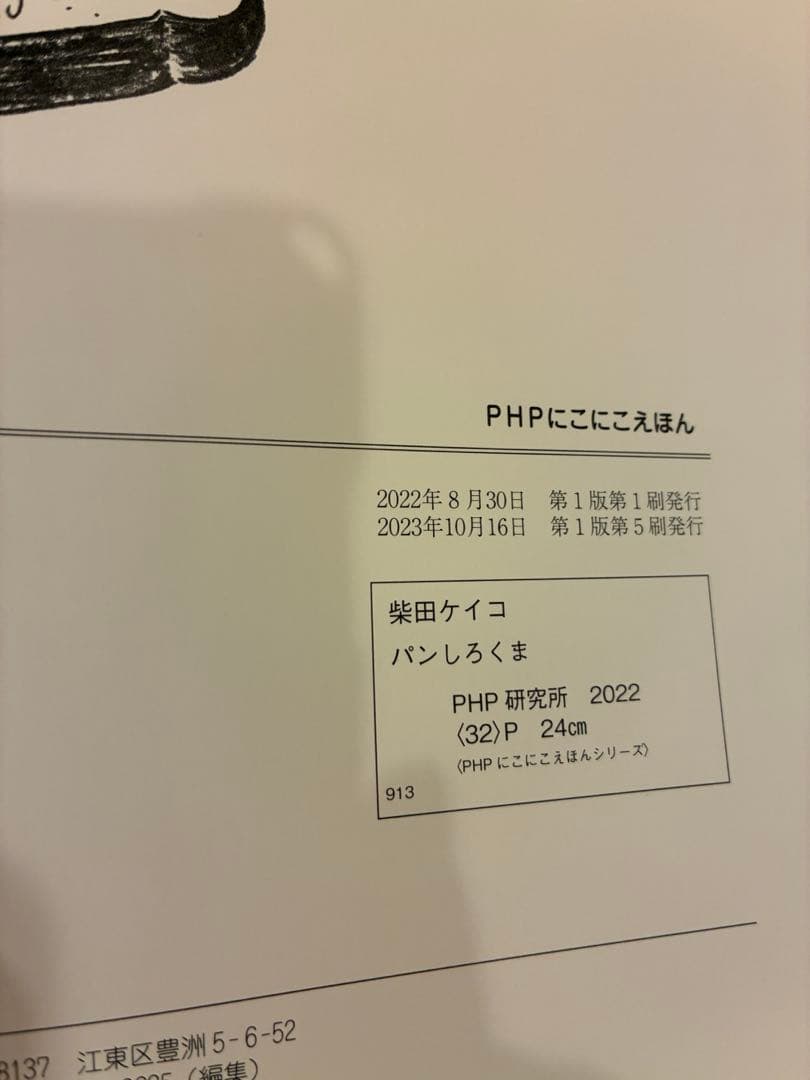 まっしろしろくま 柴田ケイコ 9冊セット