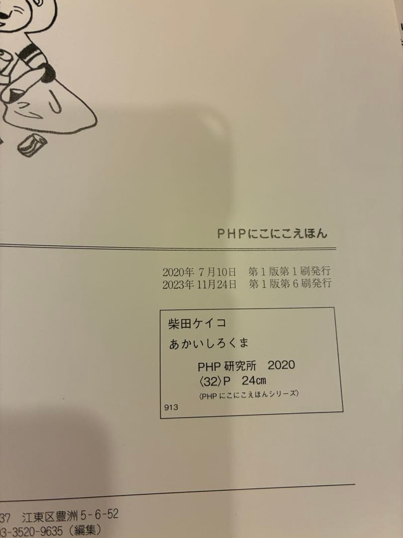 まっしろしろくま 柴田ケイコ 9冊セット