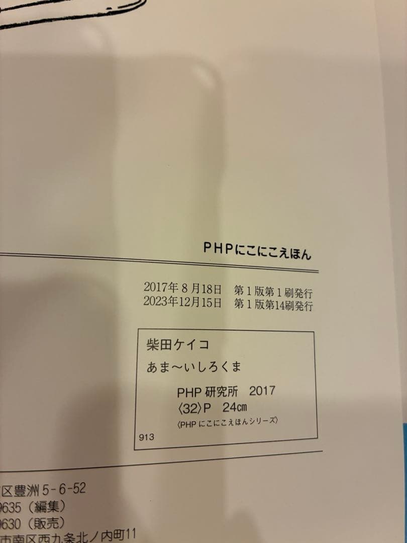 まっしろしろくま 柴田ケイコ 9冊セット