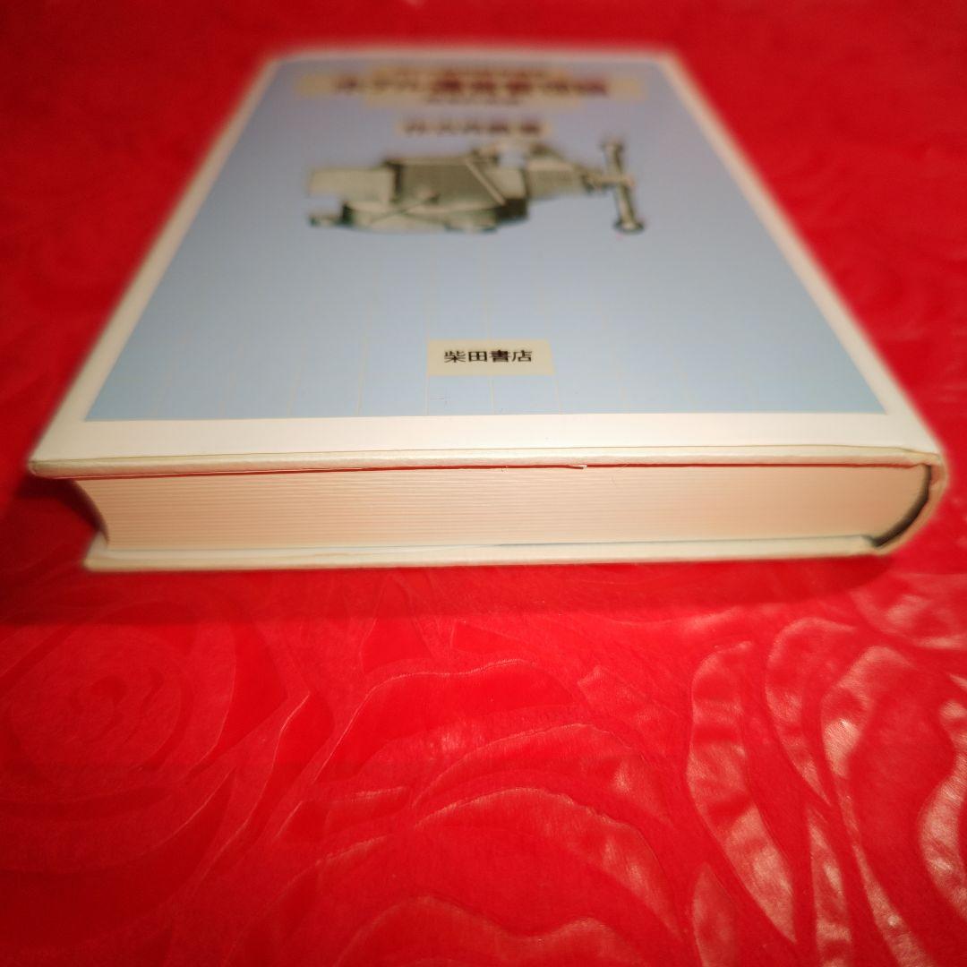 ホテル運営管理論 [開業計画編]