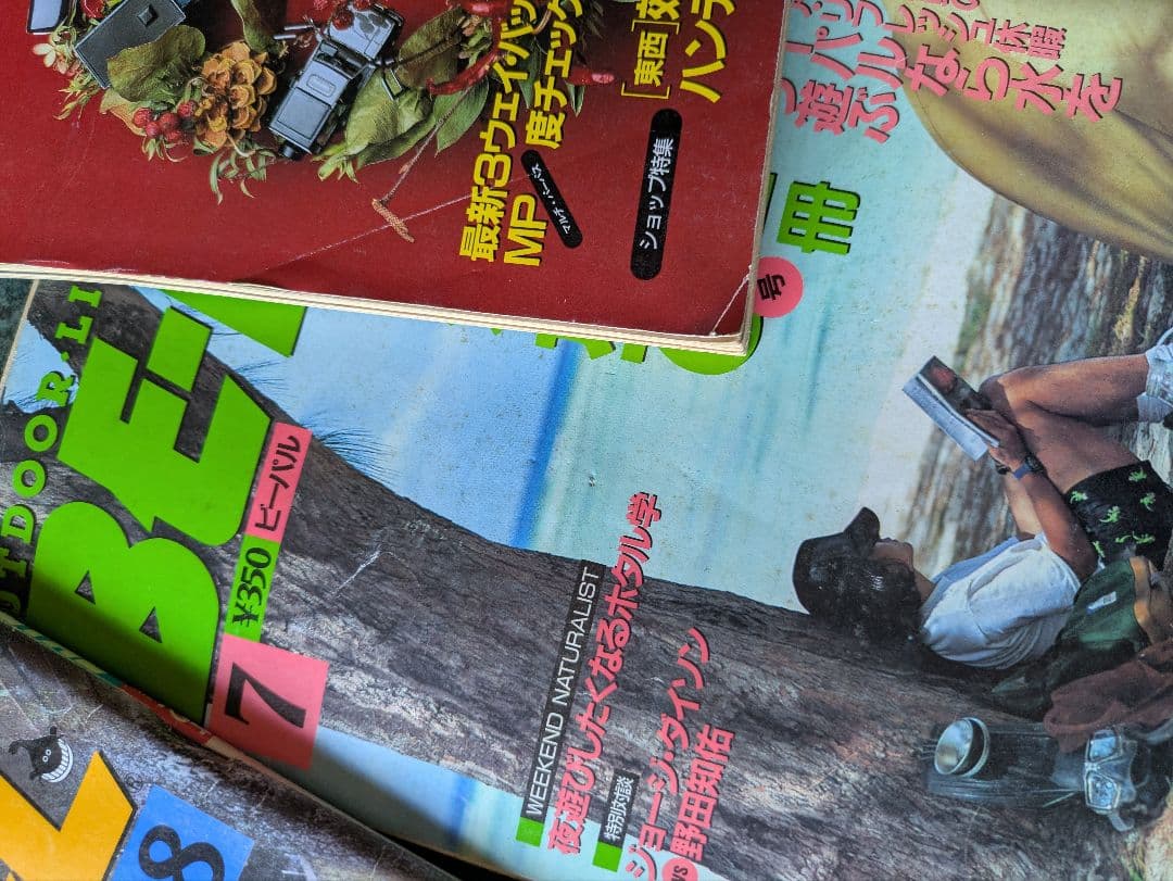 BE-PAL ビーパル　アウトドアライフマガジン　キャンプ　32冊まとめ売り