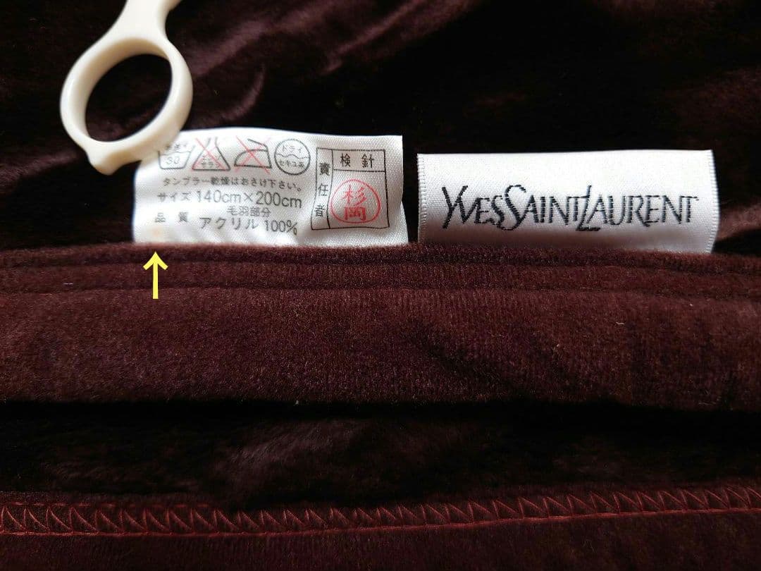 【専用】　一部訳あり　イヴサンローラン　　ニューマイヤー毛布　ブラウン