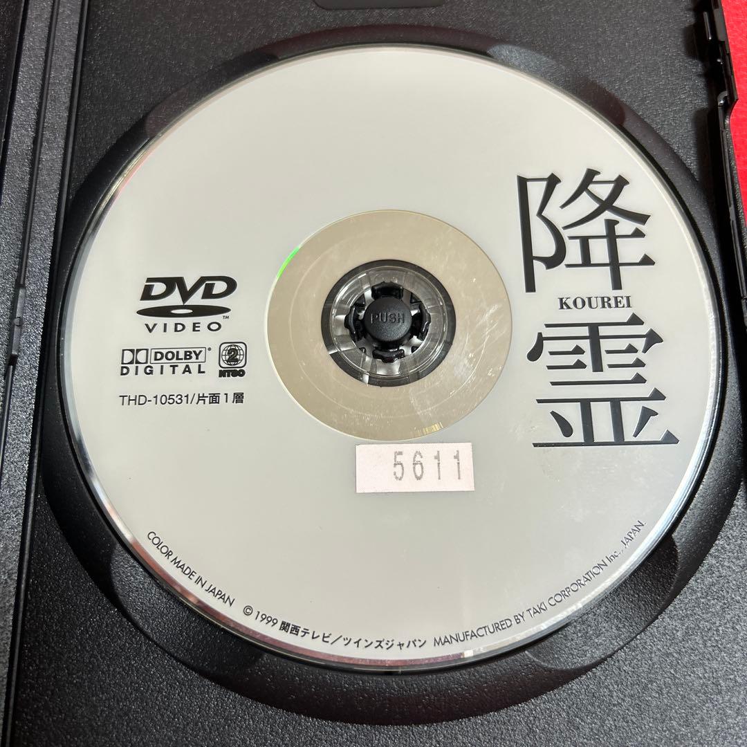 降霊　DVD　黒沢清　役所広司　風吹ジュン　哀川翔
