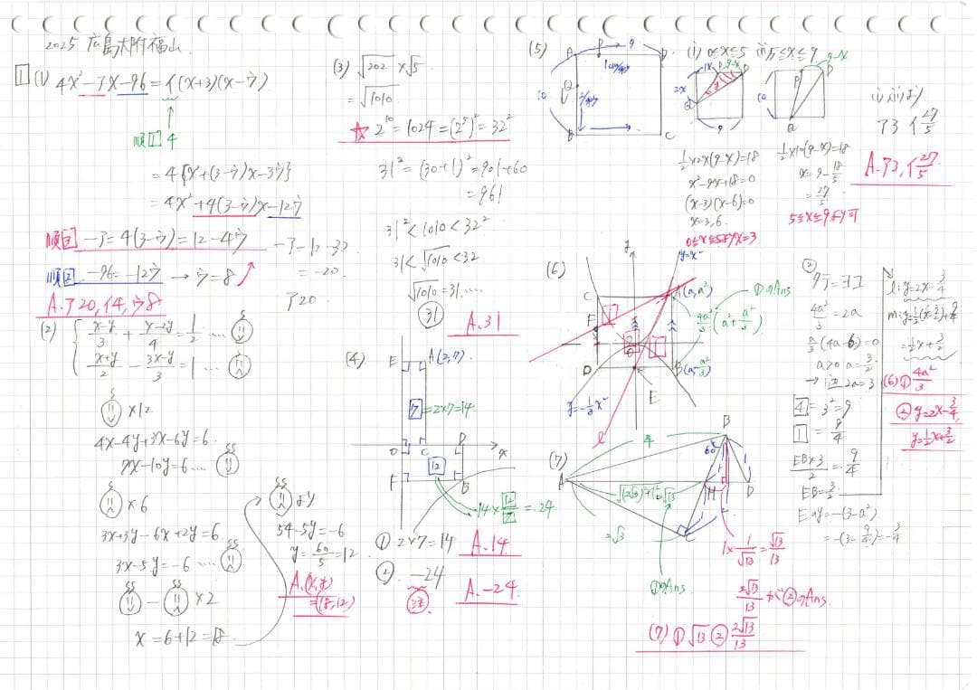 塾講師オリジナル 数学解説(動画付) 広島大附福山 2018-25高校入試過去問