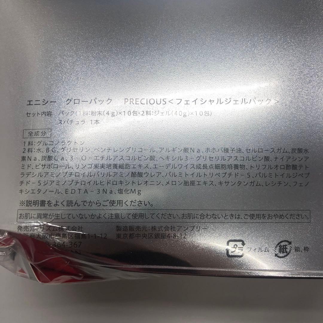 エニシー グローパック プレシャス 10回分 炭酸ガスパック