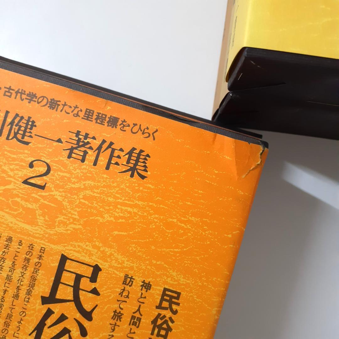 谷川健一著作集　全10巻　三一書房