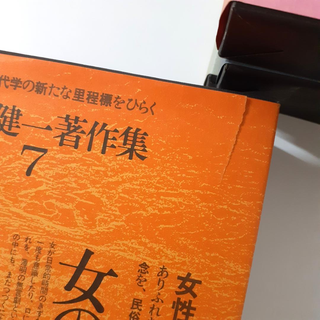 谷川健一著作集　全10巻　三一書房