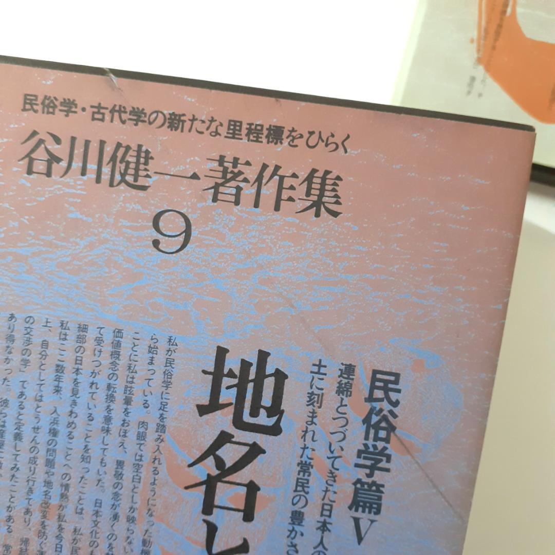 谷川健一著作集　全10巻　三一書房