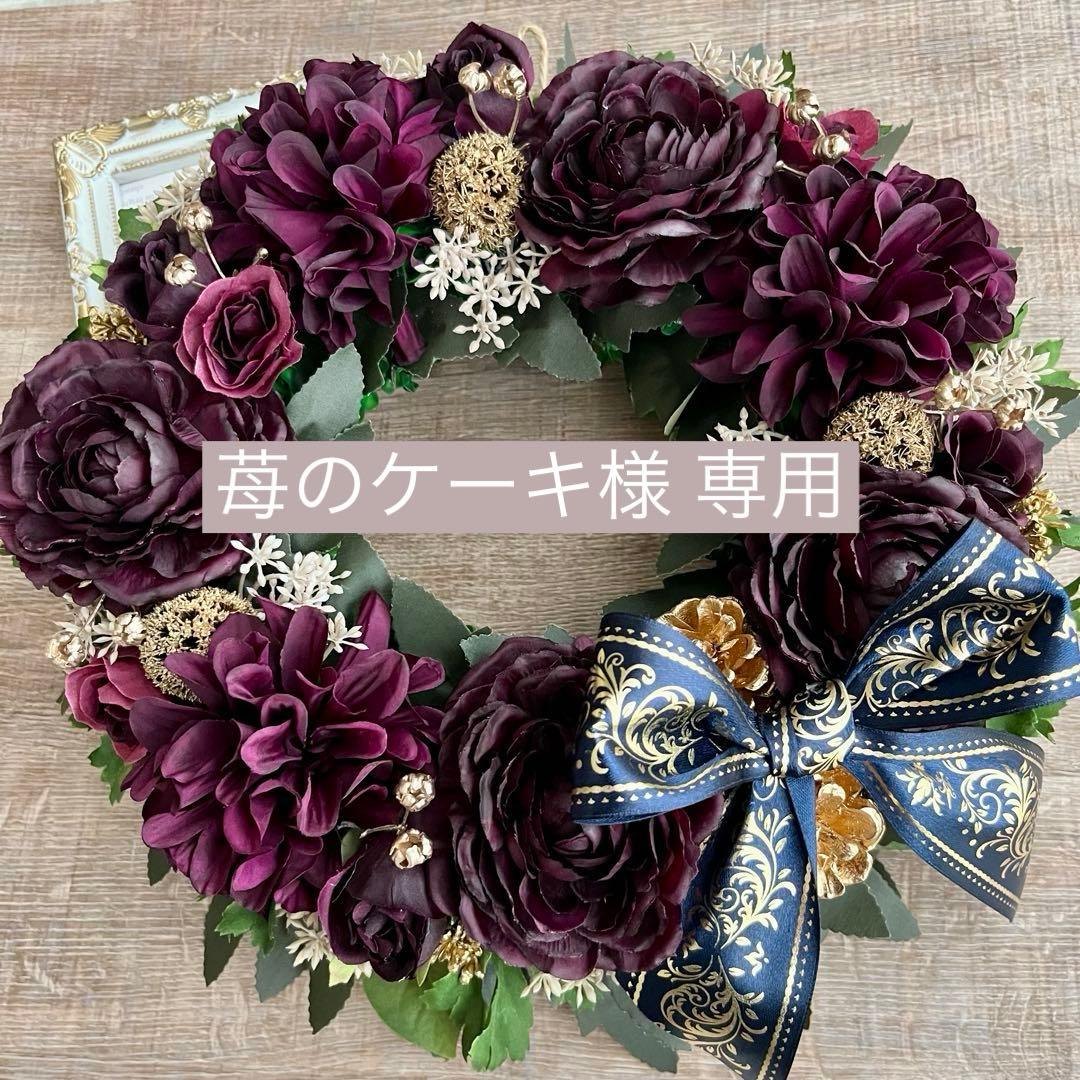 苺のケーキ おまとめ2点 ローズリース、 クリスマスローズリース