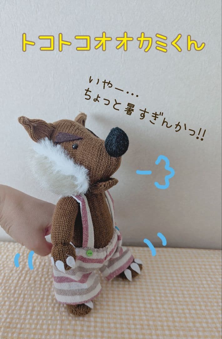 あっきゅ様オーダー品　もりのくまさん　パペット　オオカミ