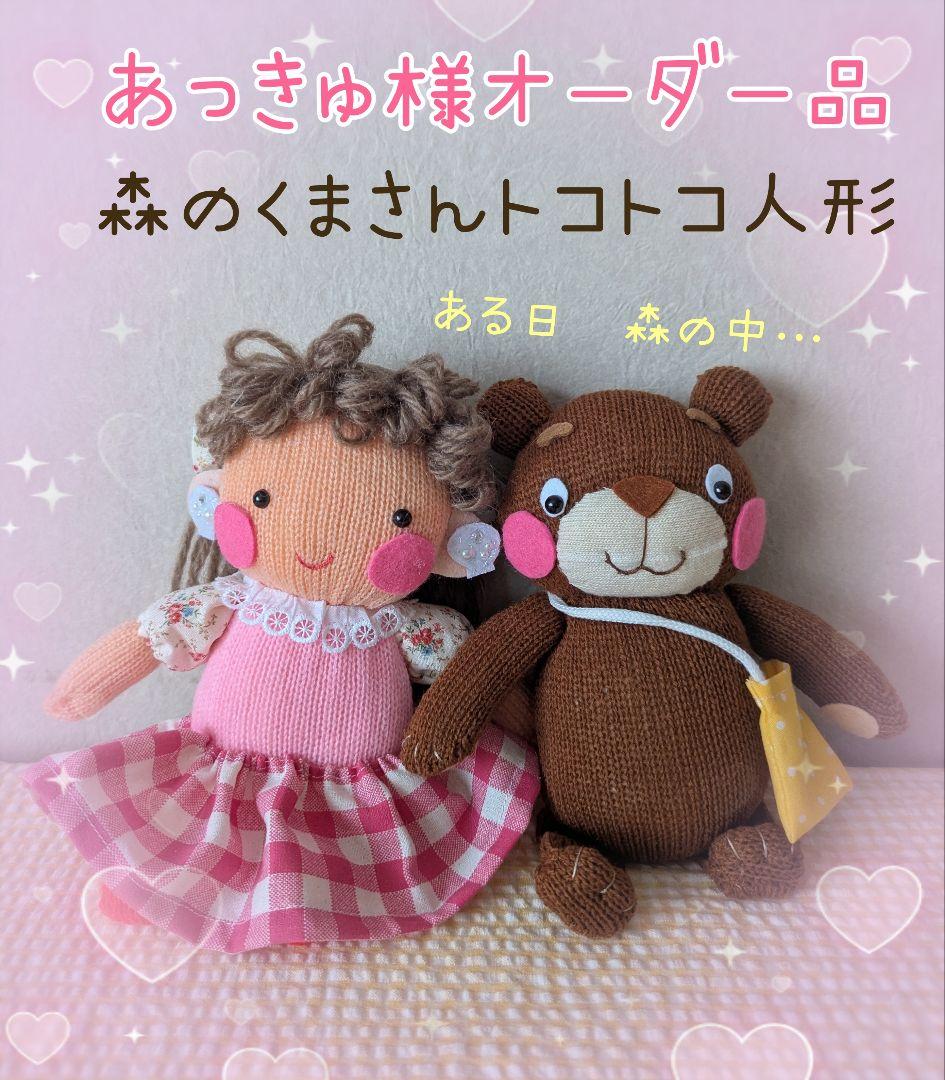 あっきゅ様オーダー品　もりのくまさん　パペット　オオカミ