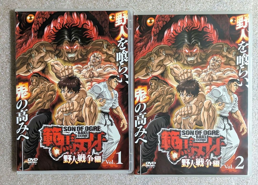 範馬刃牙 野人戦争編 （ ピクルウォーズ ）　DVD　レンタル　アニメ