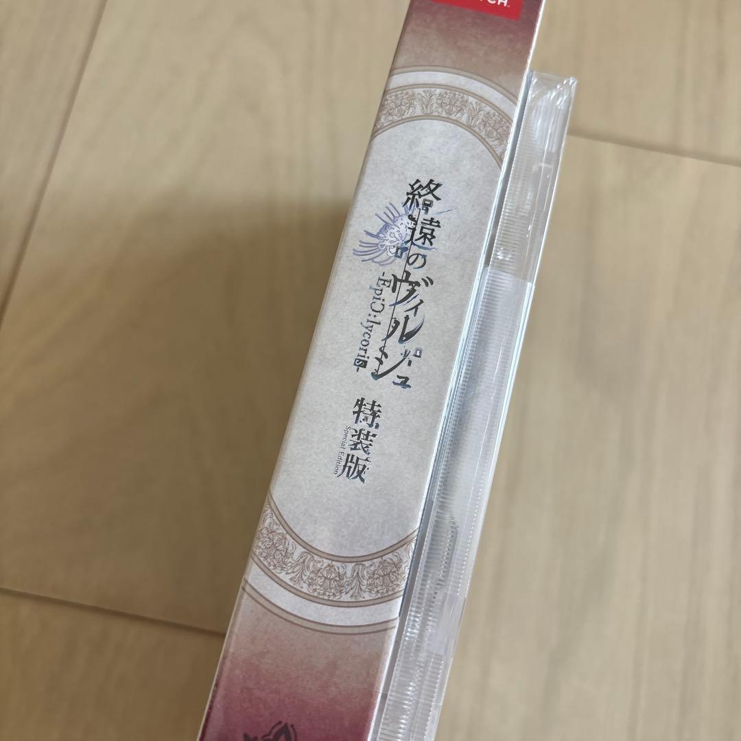 終遠のヴィルシュ 終ヴィル　EpiC:lycoris Switch 特装　限定