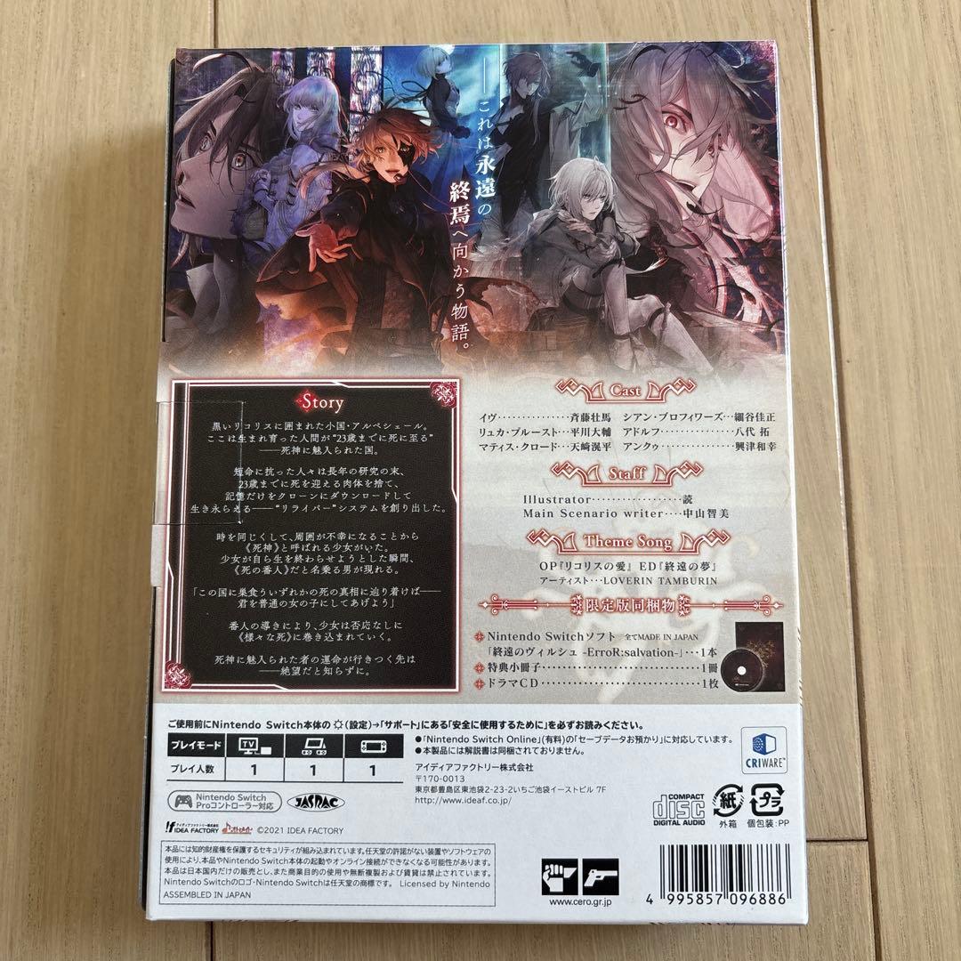 終遠のヴィルシュ 終ヴィル　EpiC:lycoris Switch 特装　限定