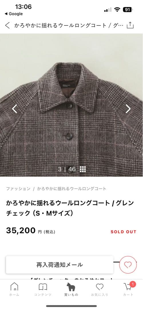 北欧、暮らしの道具店　かろやかに揺れるウールロングコート　M