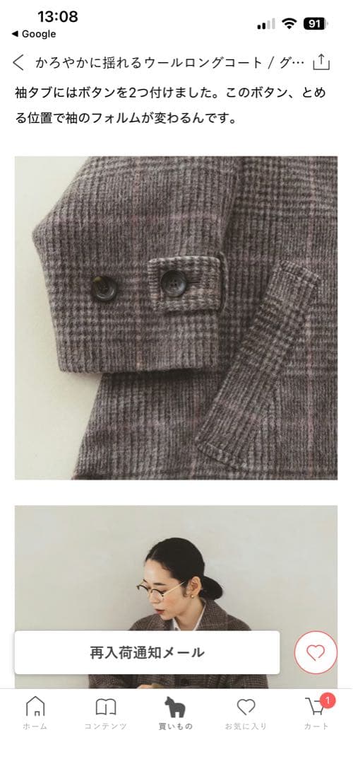 北欧、暮らしの道具店　かろやかに揺れるウールロングコート　M