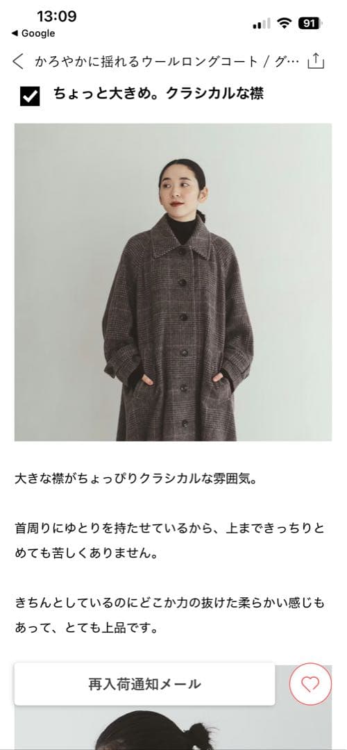 北欧、暮らしの道具店　かろやかに揺れるウールロングコート　M