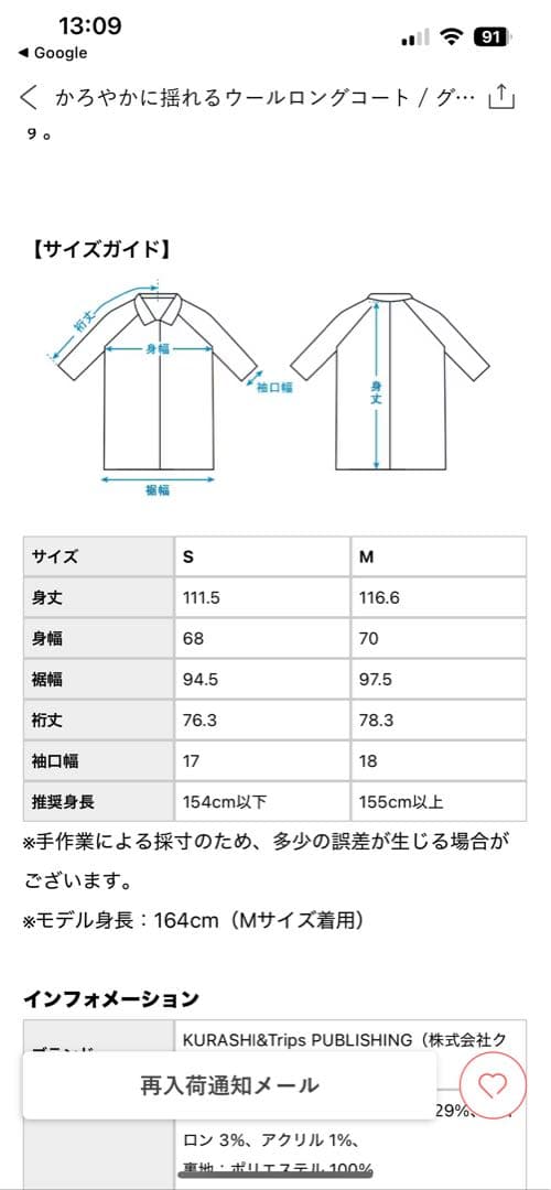 北欧、暮らしの道具店　かろやかに揺れるウールロングコート　M